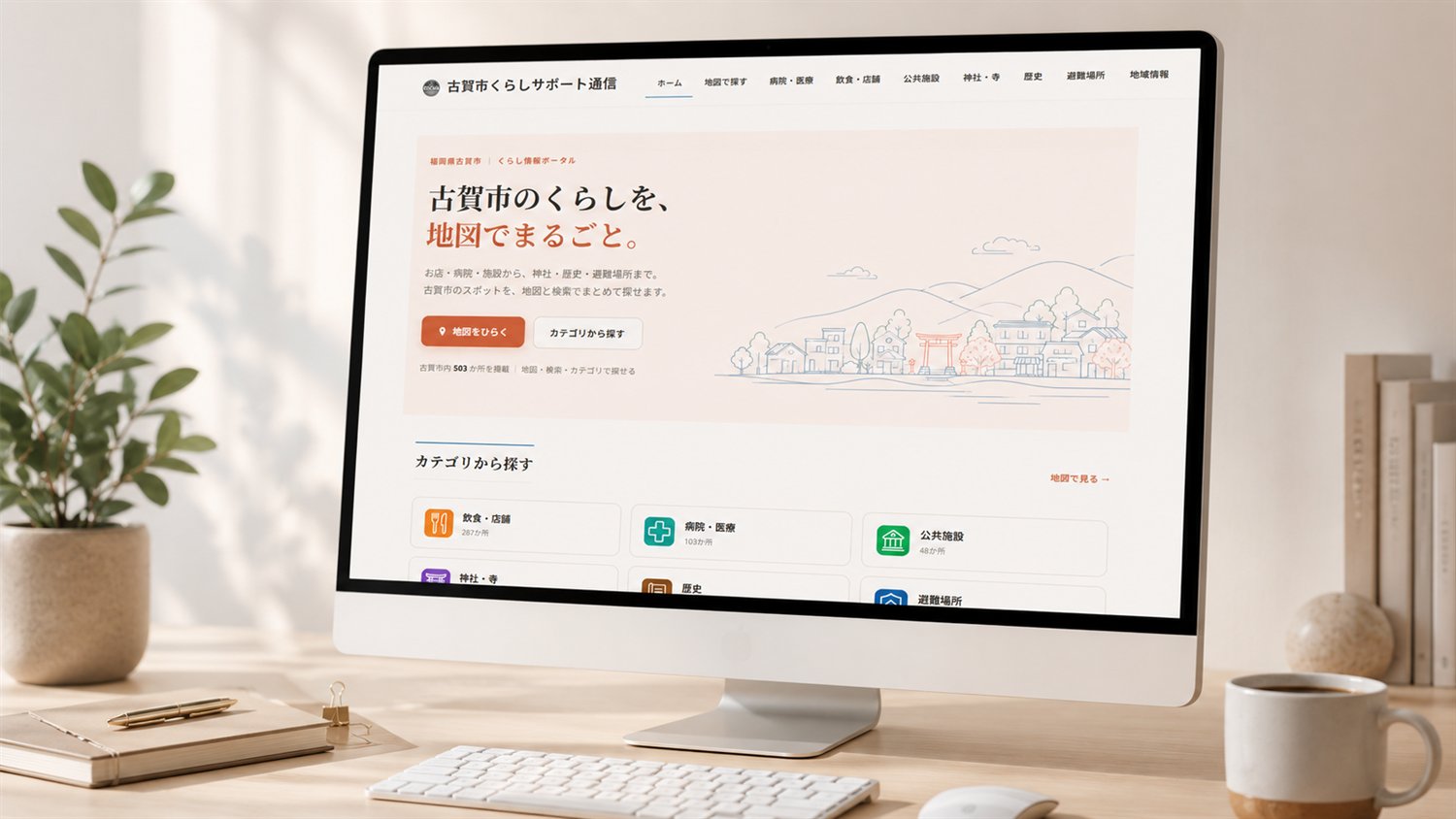 古賀市くらしサポート通信を表示しているデスクの様子